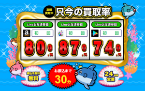 買取マンボウ
